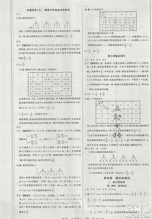 延边大学出版社2020秋品至教育一线课堂九年级数学上册北师大版答案