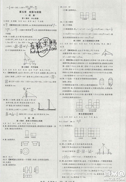 延边大学出版社2020秋品至教育一线课堂九年级数学上册北师大版答案