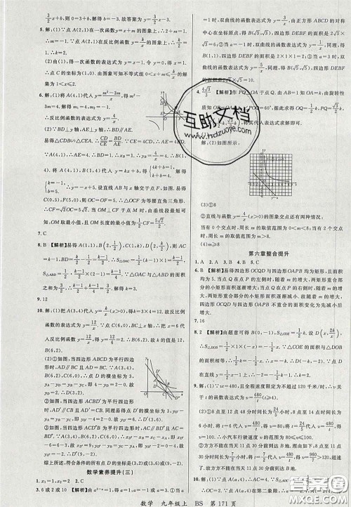 延边大学出版社2020秋品至教育一线课堂九年级数学上册北师大版答案 延边大学出版社2020秋品至教育一线课堂九年级数学上册北师大版答案