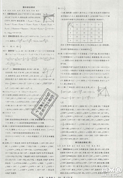 延边大学出版社2020秋品至教育一线课堂九年级数学上册北师大版答案