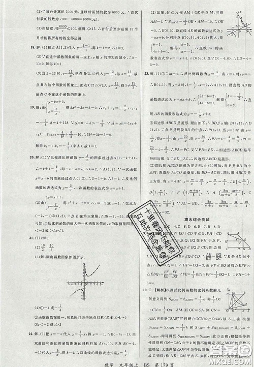 延边大学出版社2020秋品至教育一线课堂九年级数学上册北师大版答案