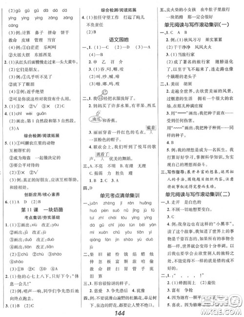 2020年秋全优课堂考点集训与满分备考三年级语文上册人教版答案
