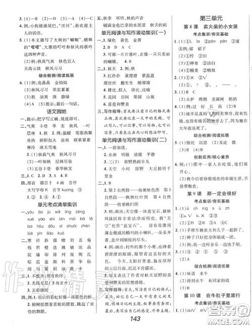 2020年秋全优课堂考点集训与满分备考三年级语文上册人教版答案