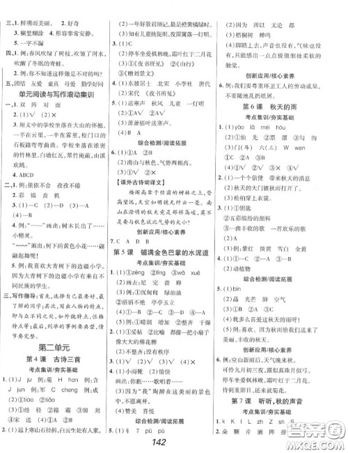 2020年秋全优课堂考点集训与满分备考三年级语文上册人教版答案