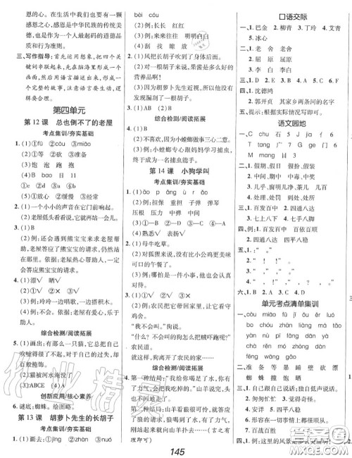 2020年秋全优课堂考点集训与满分备考三年级语文上册人教版答案