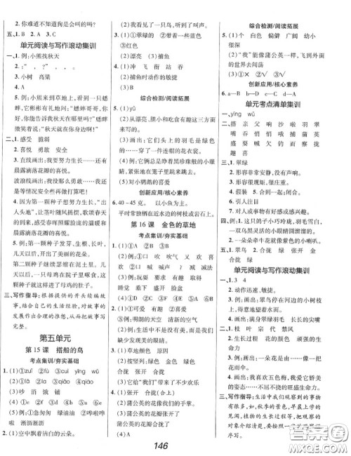 2020年秋全优课堂考点集训与满分备考三年级语文上册人教版答案