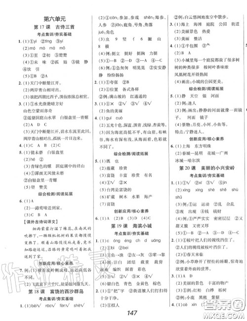 2020年秋全优课堂考点集训与满分备考三年级语文上册人教版答案