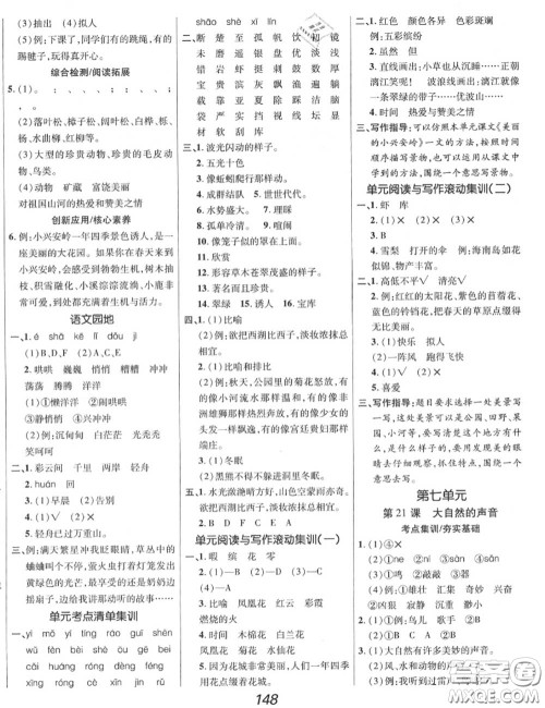 2020年秋全优课堂考点集训与满分备考三年级语文上册人教版答案