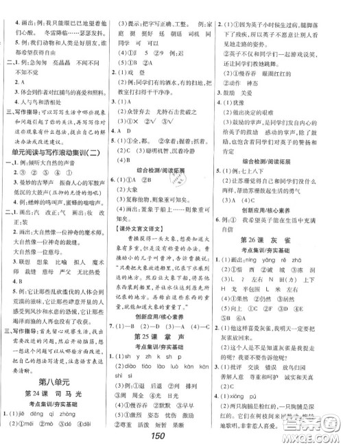 2020年秋全优课堂考点集训与满分备考三年级语文上册人教版答案