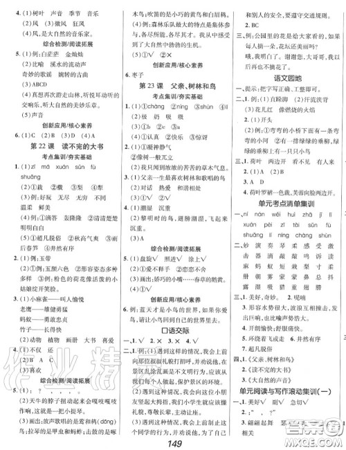 2020年秋全优课堂考点集训与满分备考三年级语文上册人教版答案