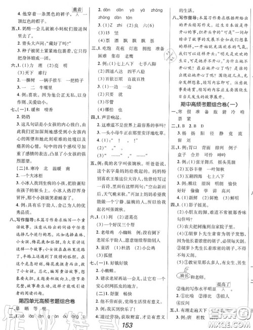 2020年秋全优课堂考点集训与满分备考三年级语文上册人教版答案