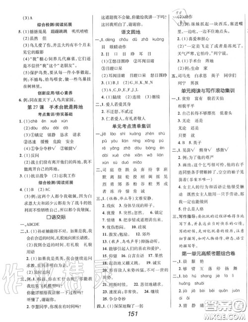 2020年秋全优课堂考点集训与满分备考三年级语文上册人教版答案