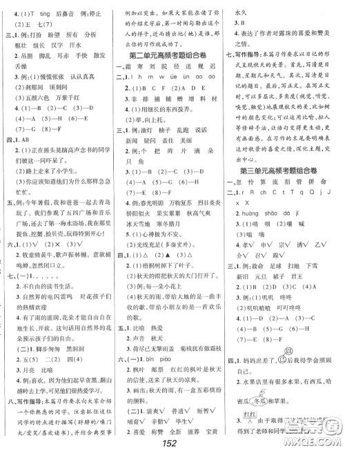 2020年秋全优课堂考点集训与满分备考三年级语文上册人教版答案