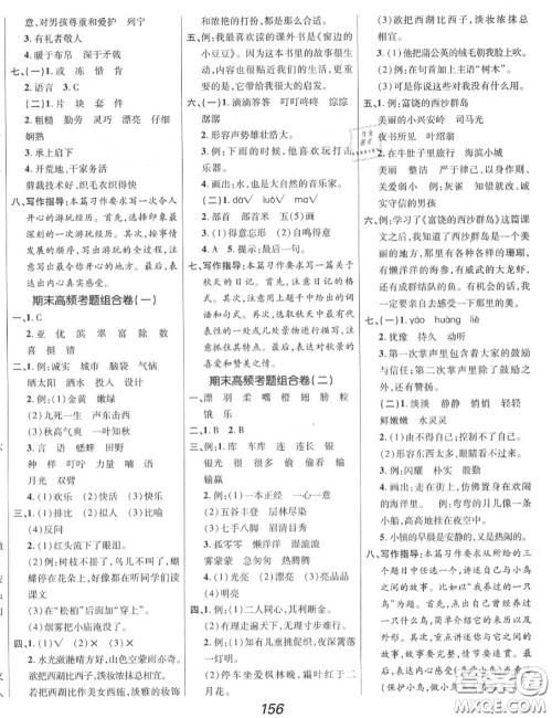 2020年秋全优课堂考点集训与满分备考三年级语文上册人教版答案