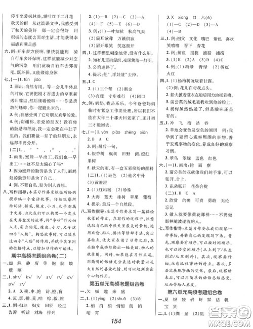 2020年秋全优课堂考点集训与满分备考三年级语文上册人教版答案