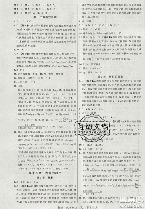 延边大学出版社2020秋品至教育一线课堂九年级物理上册人教版答案