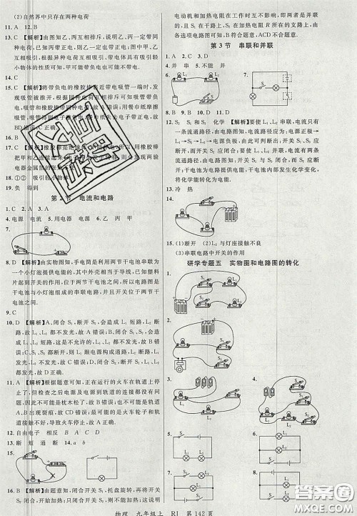 延边大学出版社2020秋品至教育一线课堂九年级物理上册人教版答案 延边大学出版社2020秋品至教育一线课堂九年级物理上册人教版答案