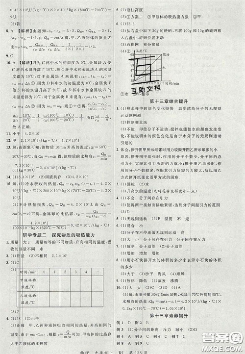 延边大学出版社2020秋品至教育一线课堂九年级物理上册人教版答案 延边大学出版社2020秋品至教育一线课堂九年级物理上册人教版答案