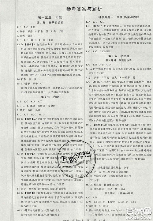延边大学出版社2020秋品至教育一线课堂九年级物理上册人教版答案 延边大学出版社2020秋品至教育一线课堂九年级物理上册人教版答案