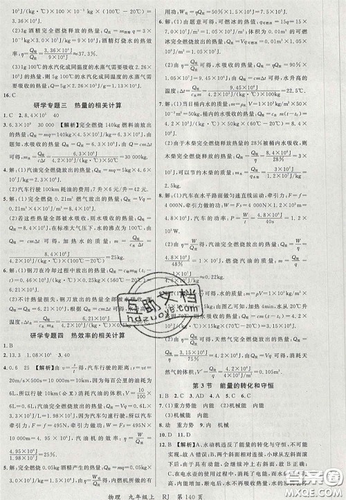 延边大学出版社2020秋品至教育一线课堂九年级物理上册人教版答案 延边大学出版社2020秋品至教育一线课堂九年级物理上册人教版答案