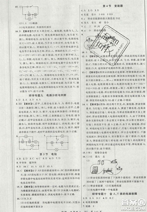 延边大学出版社2020秋品至教育一线课堂九年级物理上册人教版答案