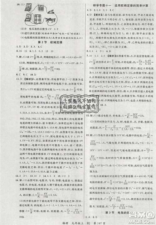 延边大学出版社2020秋品至教育一线课堂九年级物理上册人教版答案 延边大学出版社2020秋品至教育一线课堂九年级物理上册人教版答案