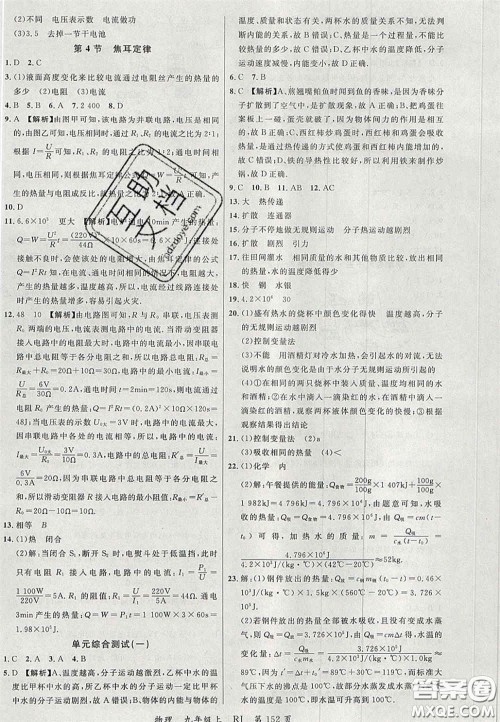 延边大学出版社2020秋品至教育一线课堂九年级物理上册人教版答案