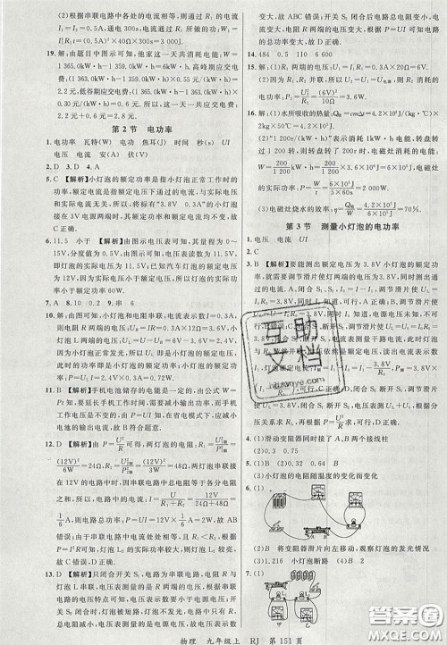 延边大学出版社2020秋品至教育一线课堂九年级物理上册人教版答案 延边大学出版社2020秋品至教育一线课堂九年级物理上册人教版答案