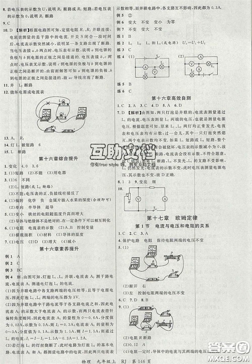 延边大学出版社2020秋品至教育一线课堂九年级物理上册人教版答案