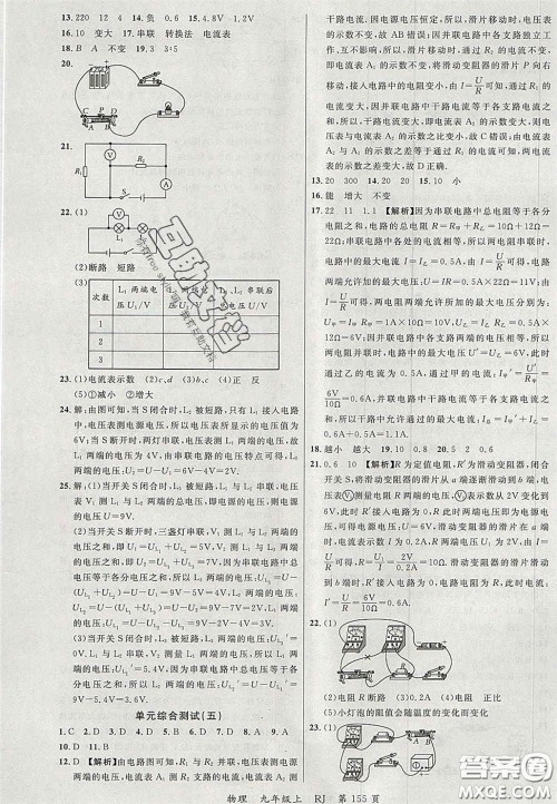延边大学出版社2020秋品至教育一线课堂九年级物理上册人教版答案 延边大学出版社2020秋品至教育一线课堂九年级物理上册人教版答案