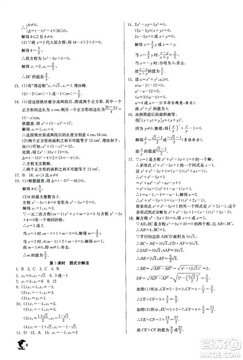 江苏人民出版社2020年实验班提优训练九年级上数学RMJY人教版答案