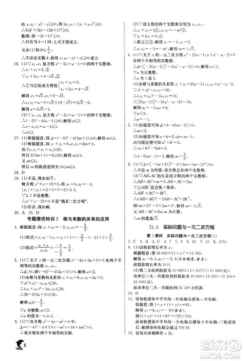 江苏人民出版社2020年实验班提优训练九年级上数学RMJY人教版答案