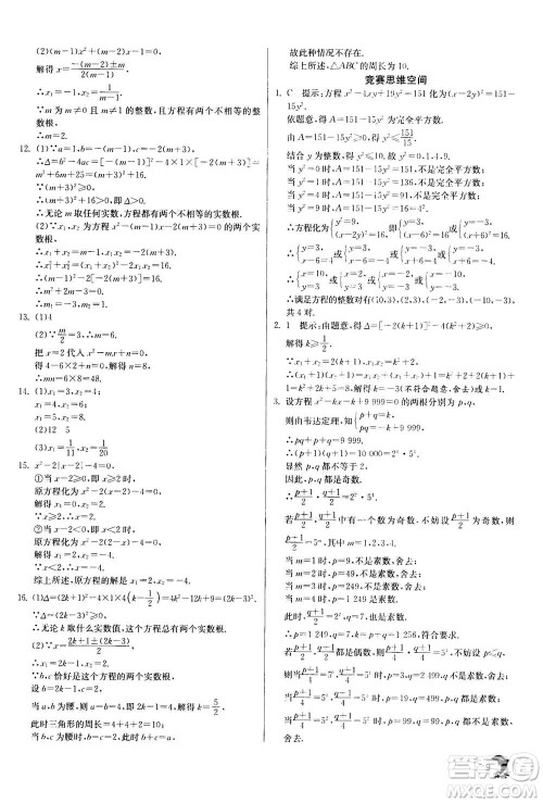 江苏人民出版社2020年实验班提优训练九年级上数学RMJY人教版答案
