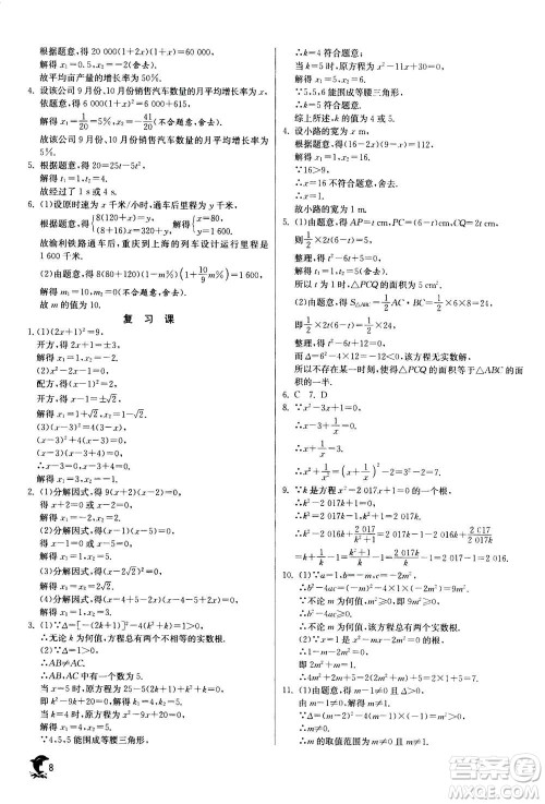 江苏人民出版社2020年实验班提优训练九年级上数学RMJY人教版答案