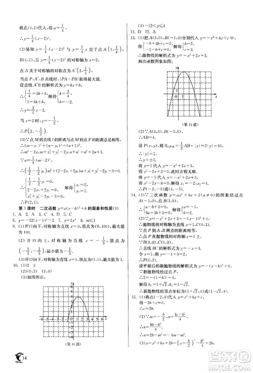 江苏人民出版社2020年实验班提优训练九年级上数学RMJY人教版答案