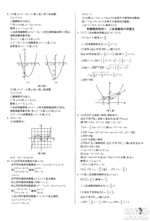 江苏人民出版社2020年实验班提优训练九年级上数学RMJY人教版答案