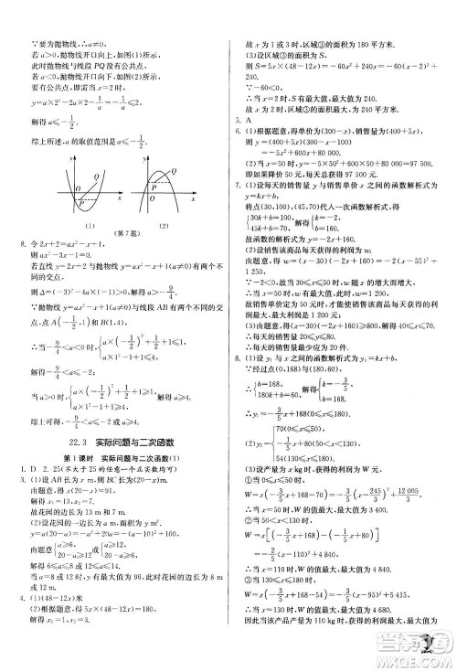 江苏人民出版社2020年实验班提优训练九年级上数学RMJY人教版答案