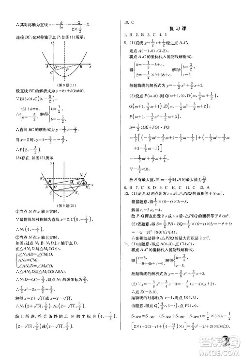 江苏人民出版社2020年实验班提优训练九年级上数学RMJY人教版答案