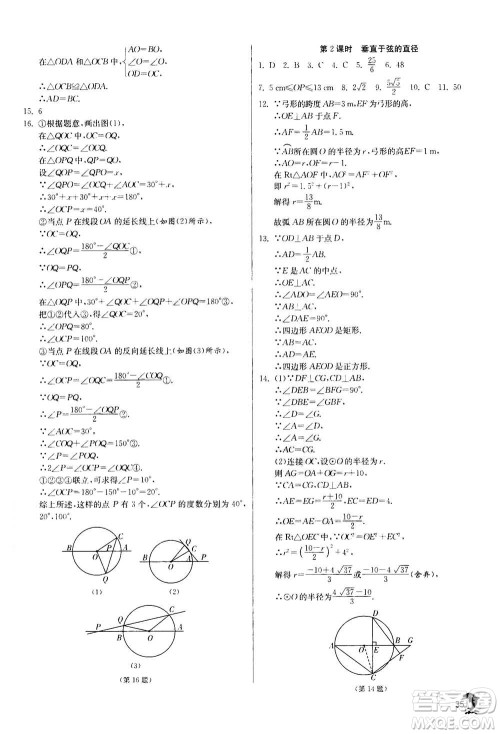 江苏人民出版社2020年实验班提优训练九年级上数学RMJY人教版答案