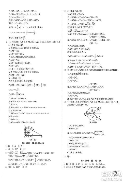 江苏人民出版社2020年实验班提优训练九年级上数学RMJY人教版答案