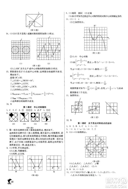 江苏人民出版社2020年实验班提优训练九年级上数学RMJY人教版答案