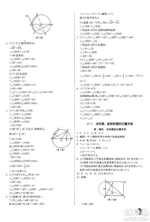 江苏人民出版社2020年实验班提优训练九年级上数学RMJY人教版答案
