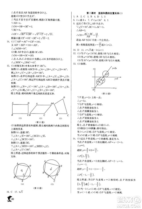 江苏人民出版社2020年实验班提优训练九年级上数学RMJY人教版答案