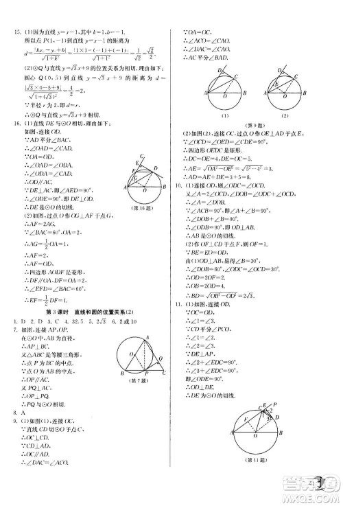 江苏人民出版社2020年实验班提优训练九年级上数学RMJY人教版答案