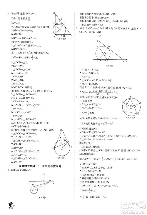 江苏人民出版社2020年实验班提优训练九年级上数学RMJY人教版答案
