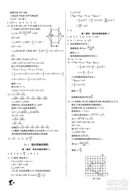 江苏人民出版社2020年实验班提优训练九年级上数学RMJY人教版答案