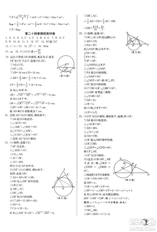 江苏人民出版社2020年实验班提优训练九年级上数学RMJY人教版答案