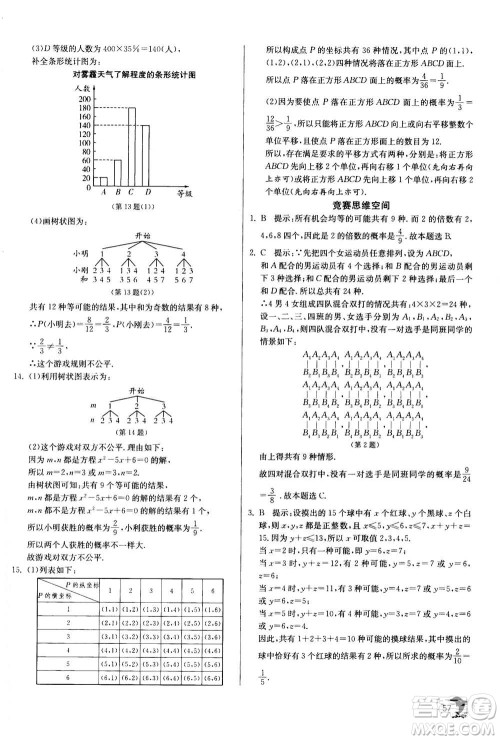 江苏人民出版社2020年实验班提优训练九年级上数学RMJY人教版答案