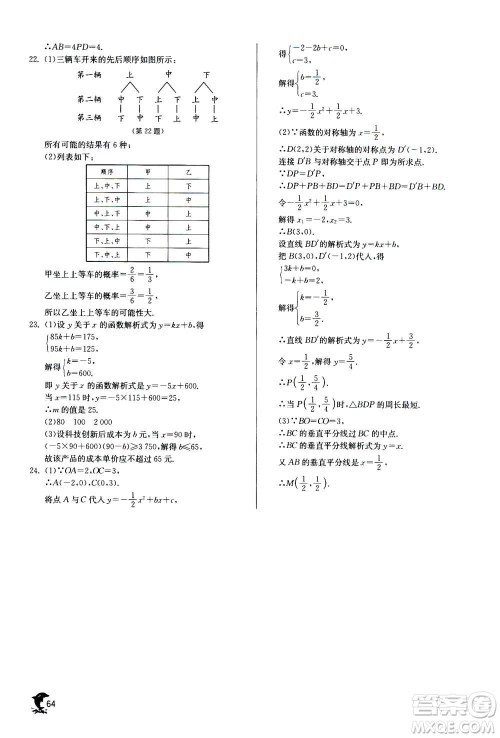 江苏人民出版社2020年实验班提优训练九年级上数学RMJY人教版答案