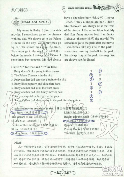 山东教育出版社2020暑假生活指导六年级通用版答案